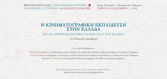 14.12.24 | Σχολή Σταυράκου