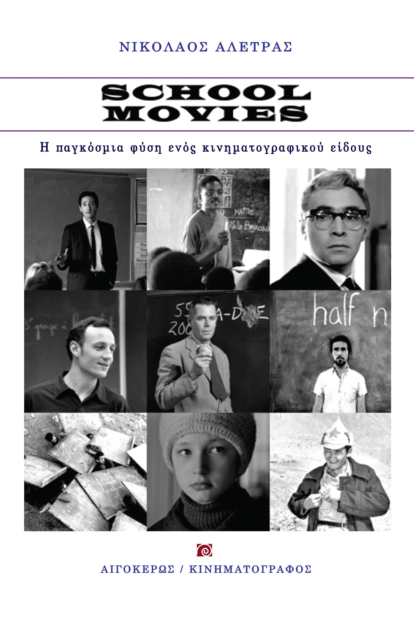 School Movies