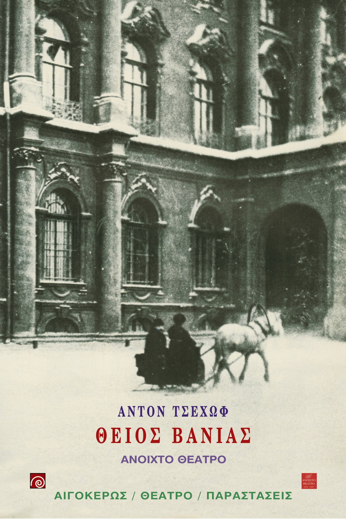 Θείος Βάνιας