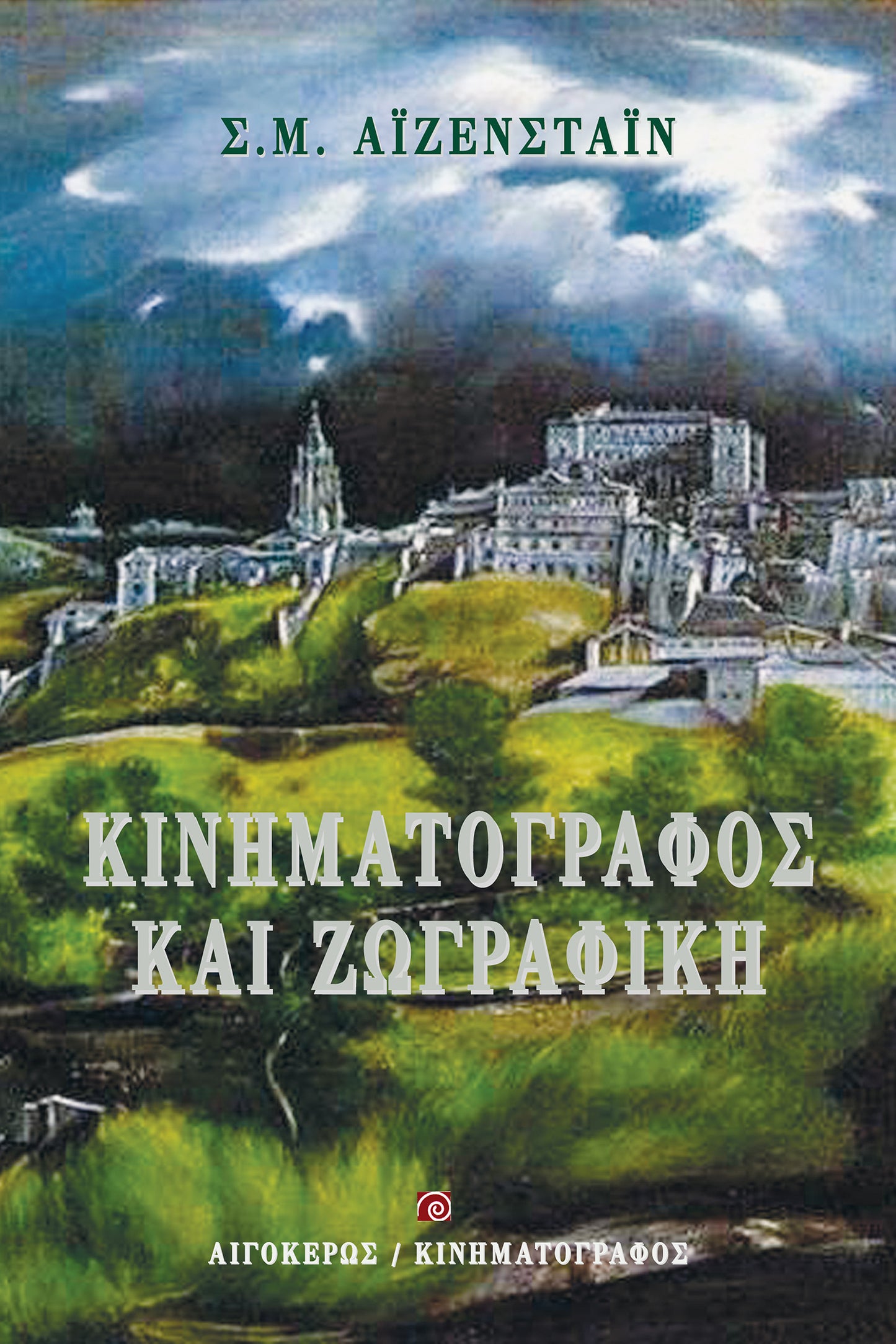 Κινηματογράφος και ζωγραφική