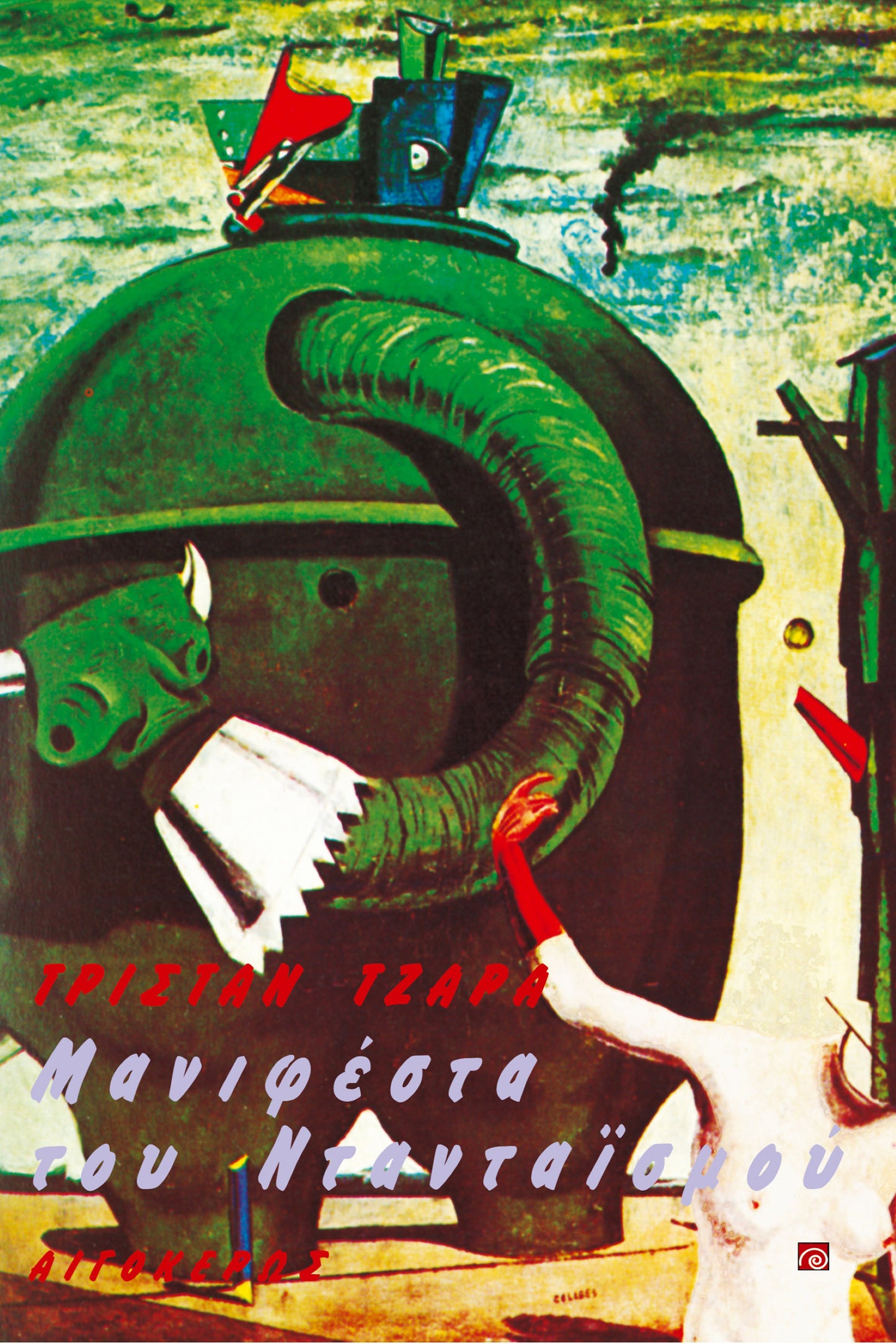 Μανιφέστα του ντανταϊσμού