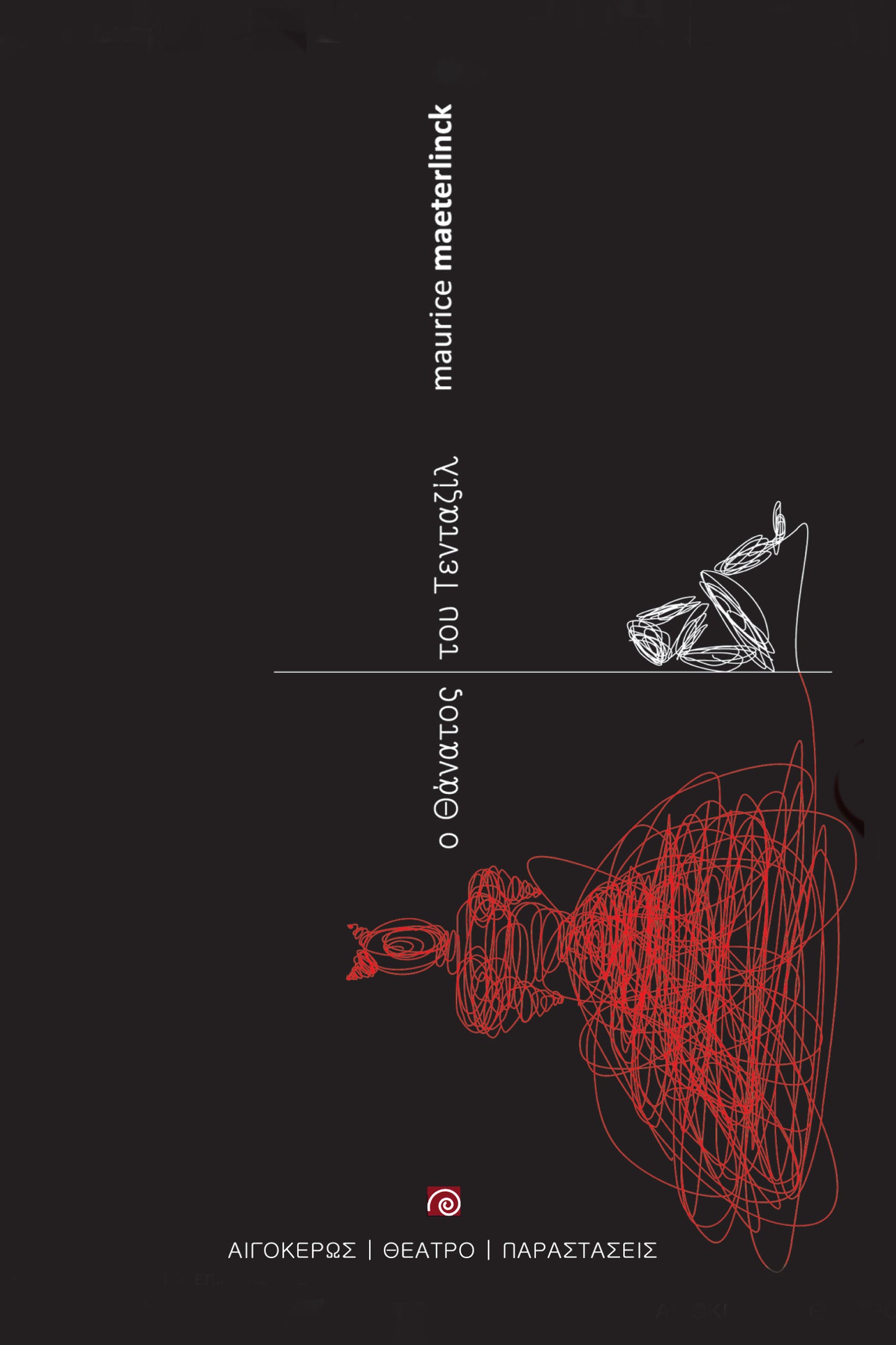 Ο θάνατος του Τενταζίλ