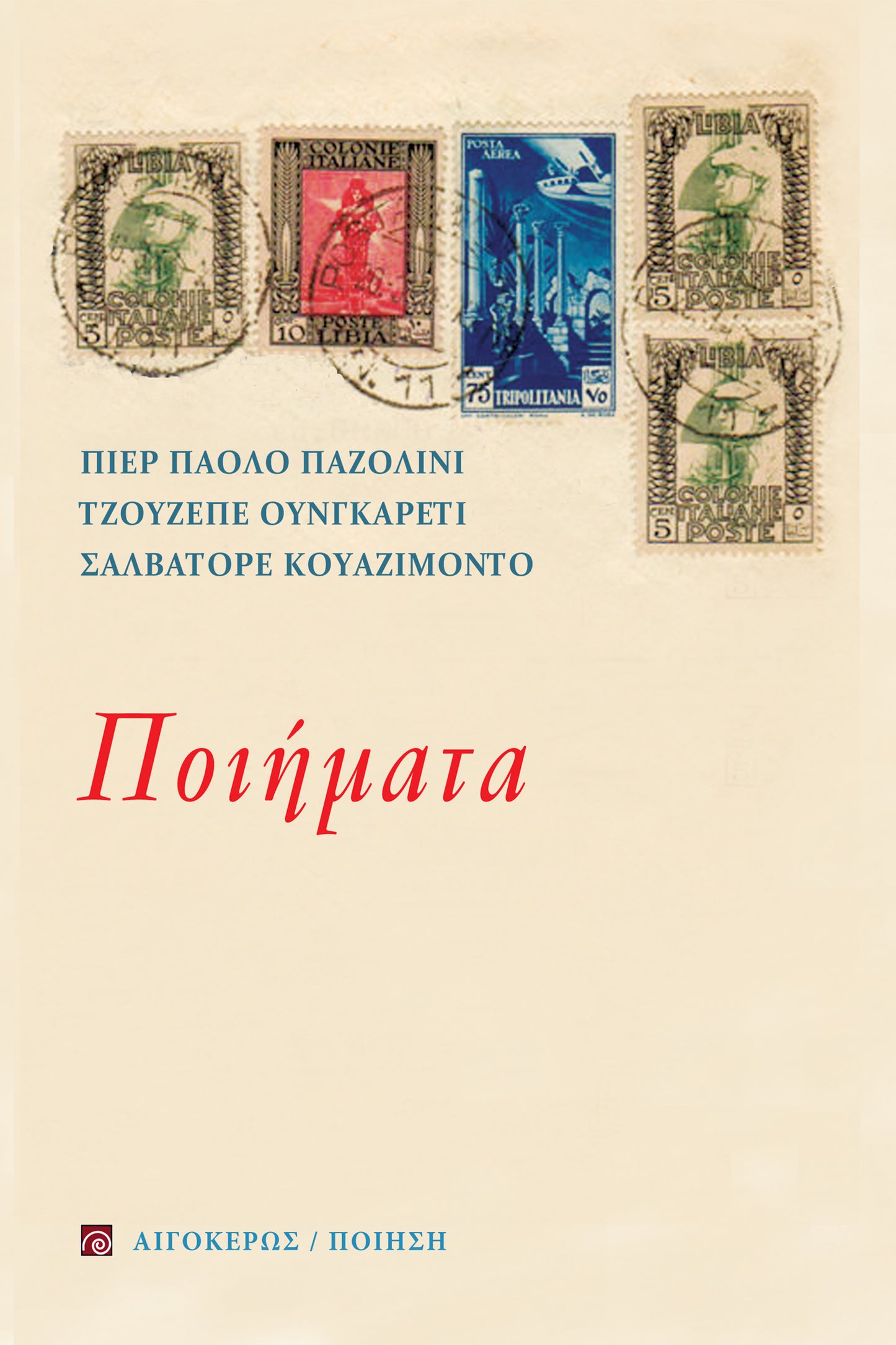 Ποιήματα