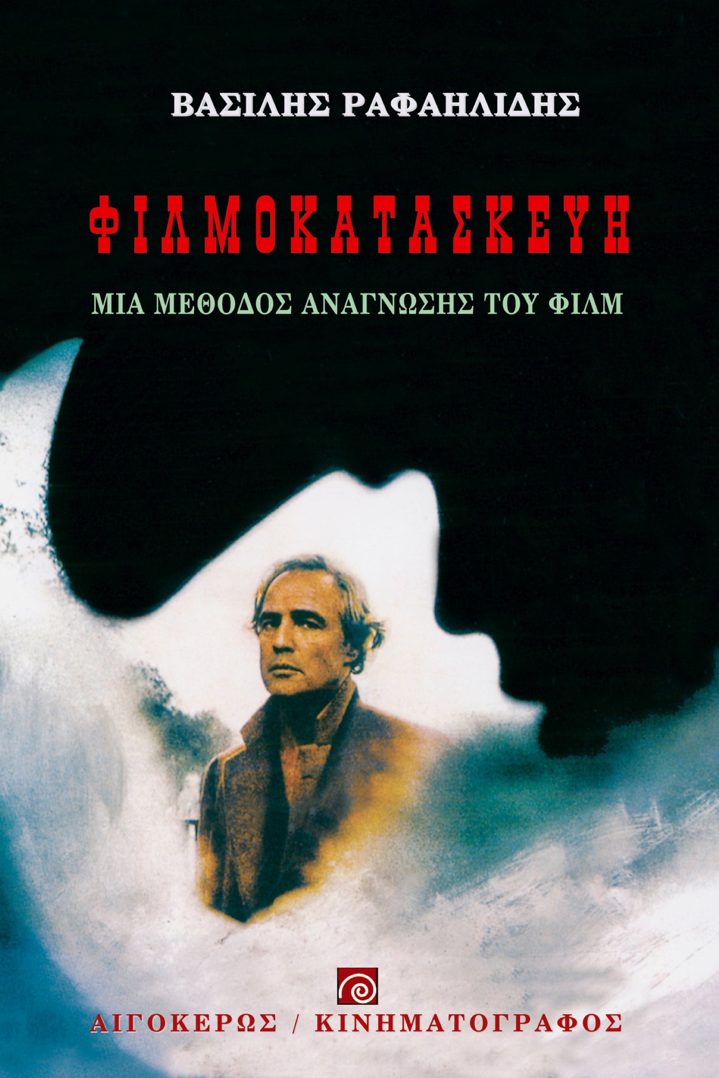 Φιλμοκατασκευή