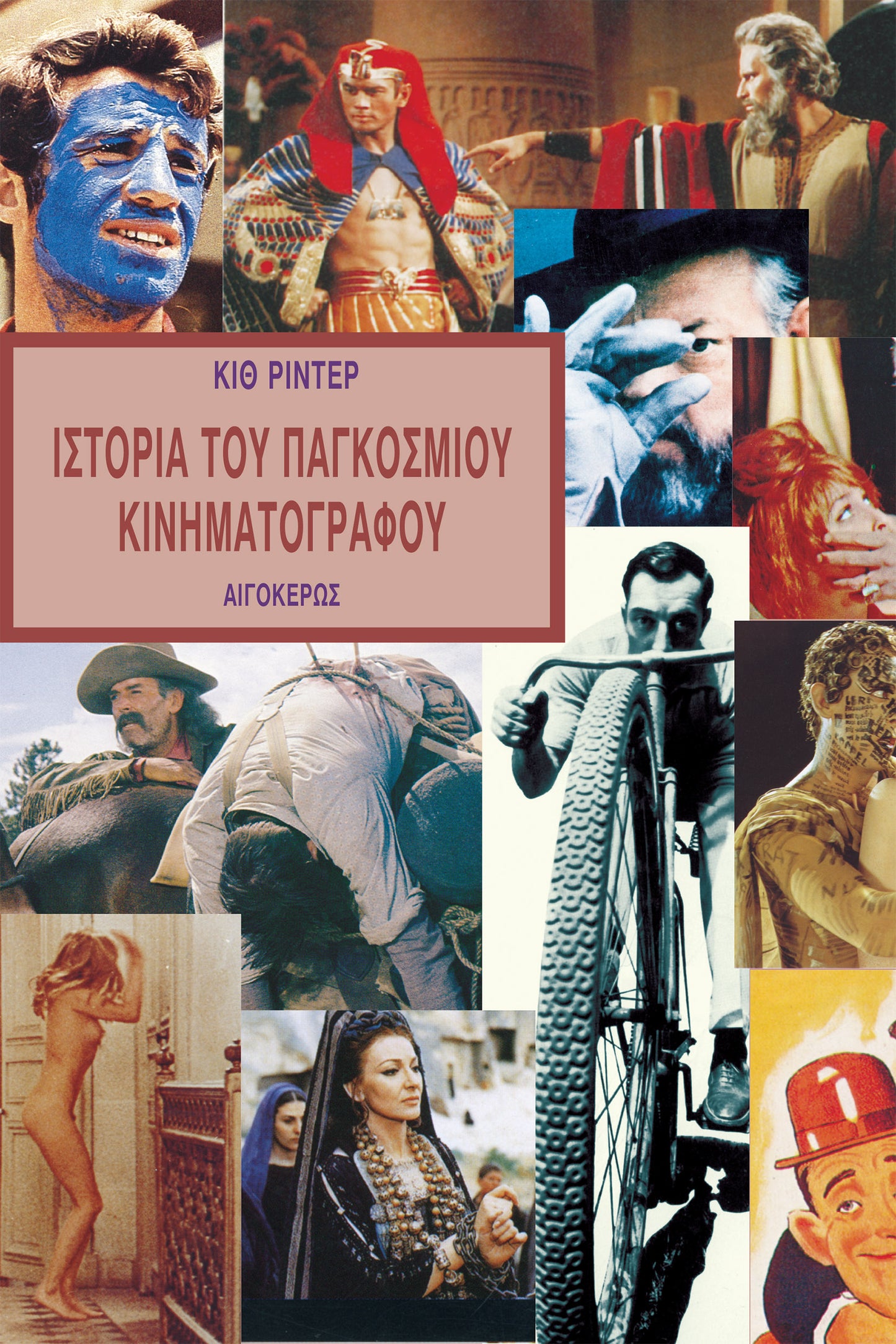 Ιστορία του παγκόσμιου κινηματογράφου (1895-1975)