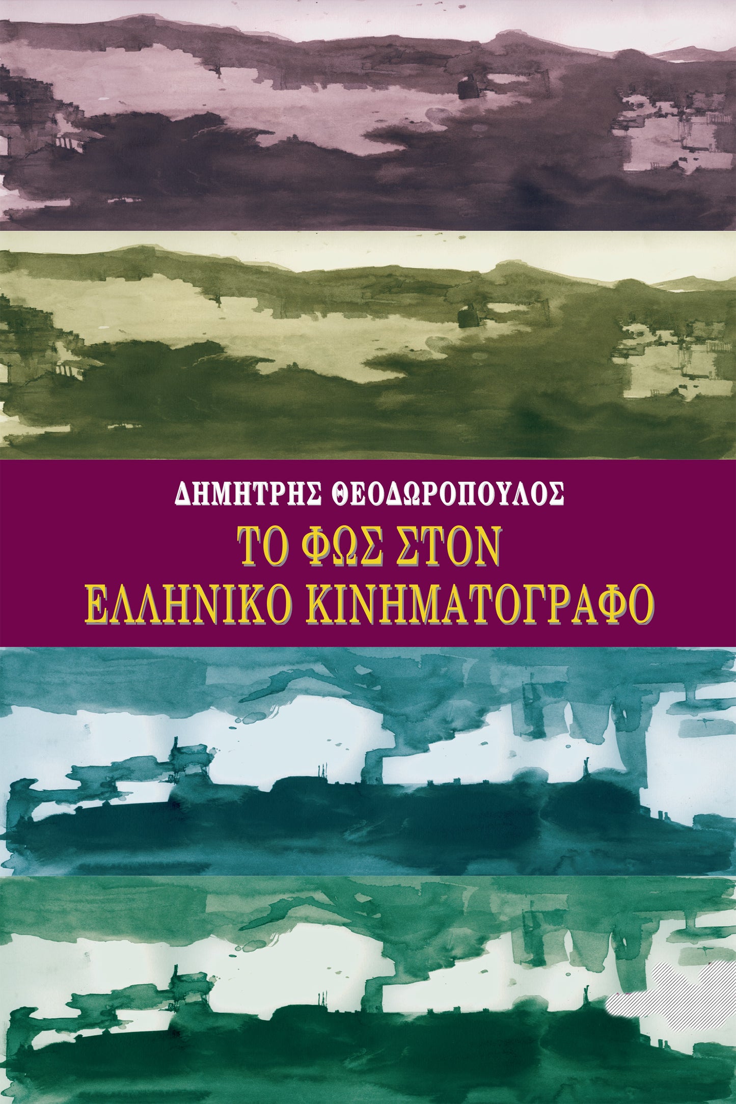 Το φως στον ελληνικό κινηματογράφο