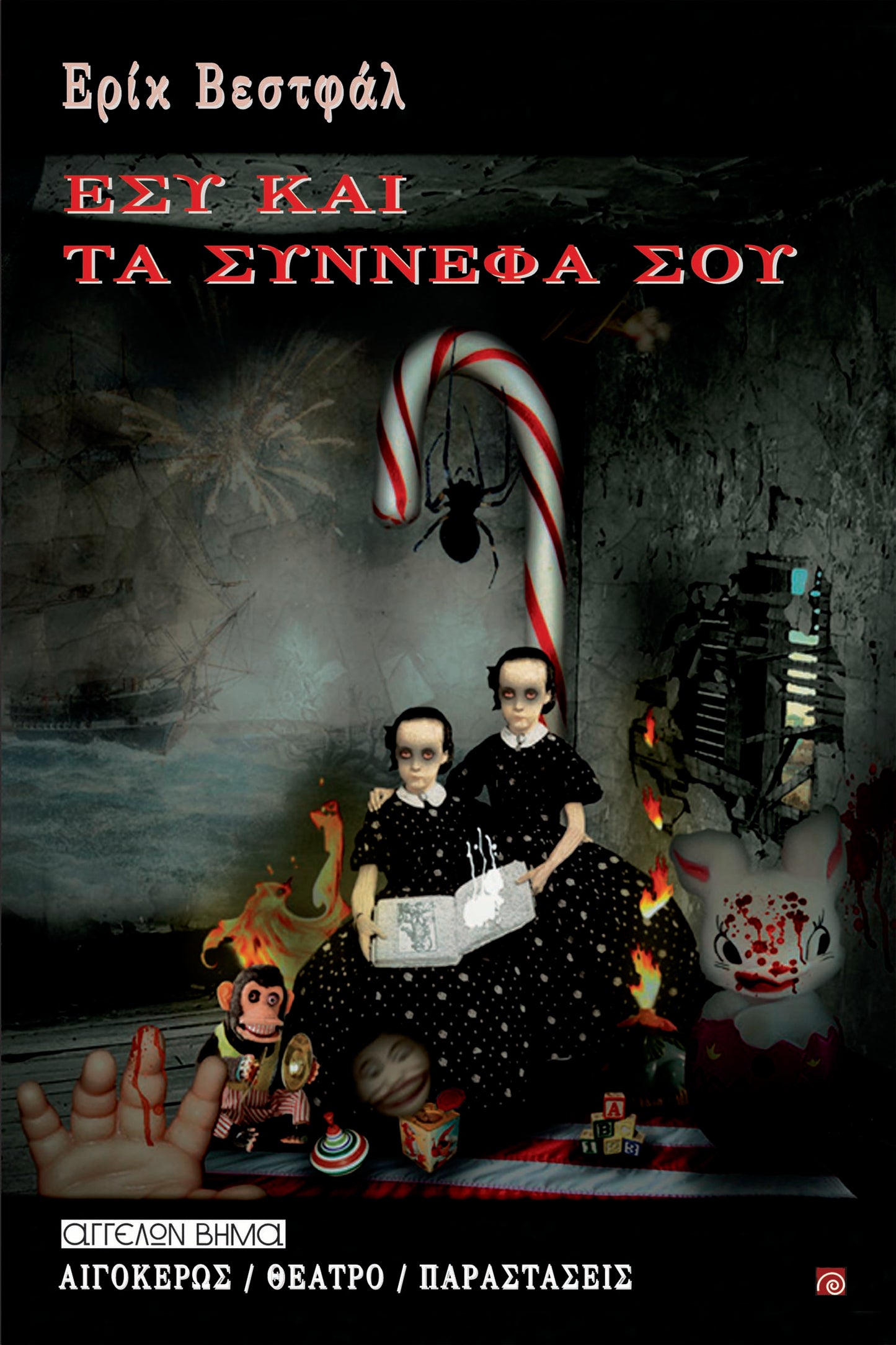 Εσύ και τα σύννεφά σου