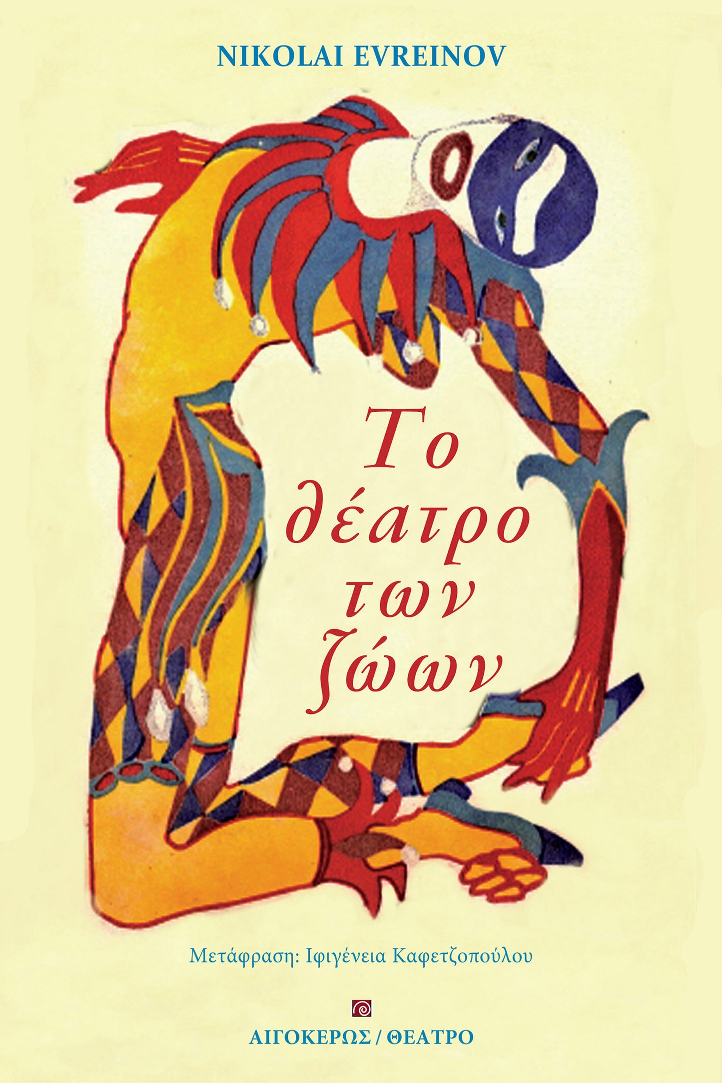 Το θέατρο των ζώων
