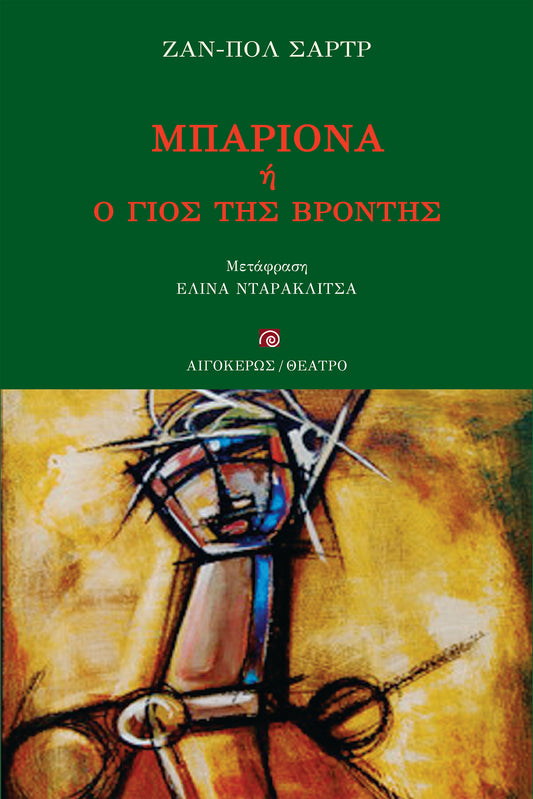 Μπαριονά