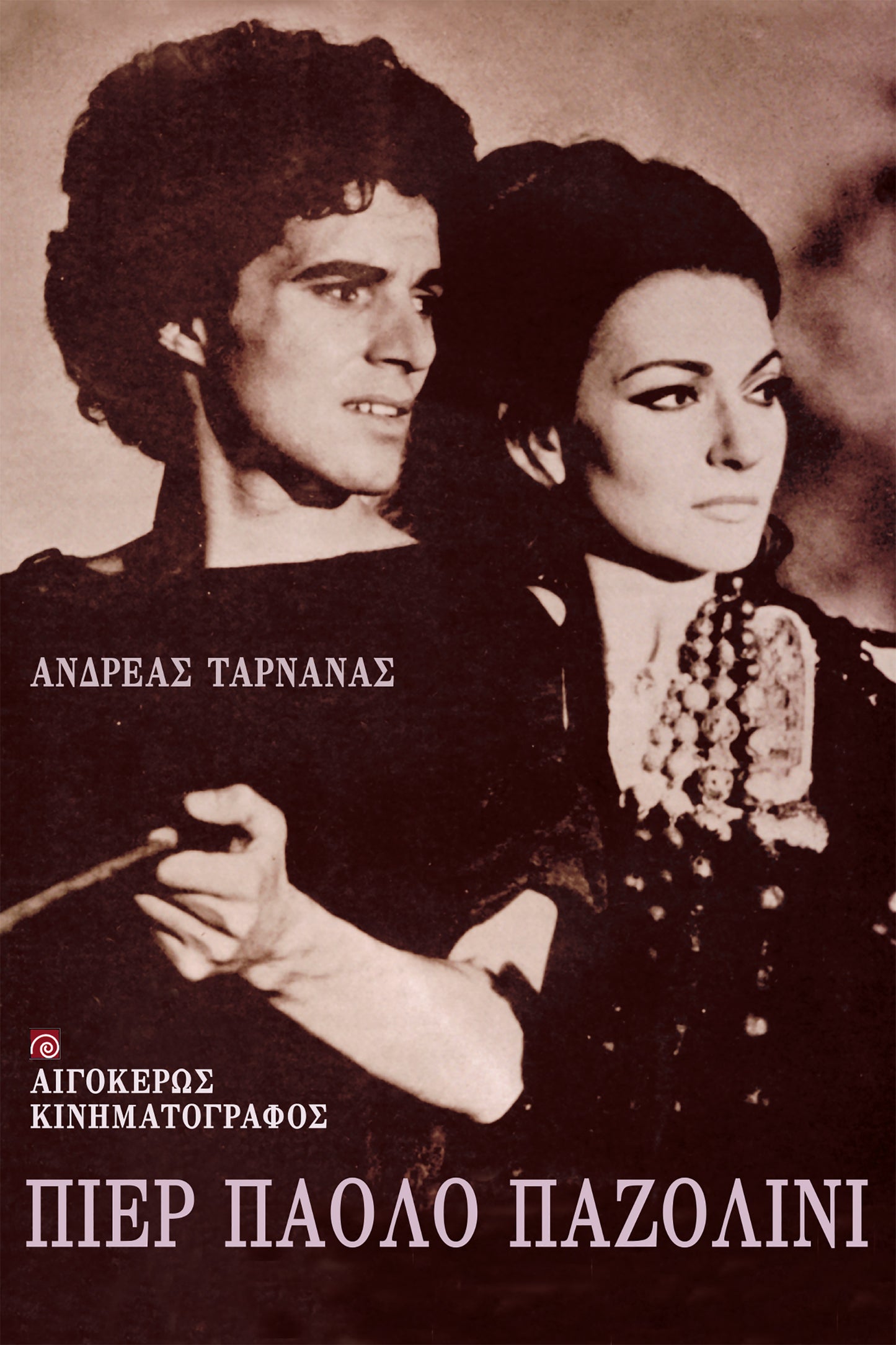 Πιέρ Πάολο Παζολίνι